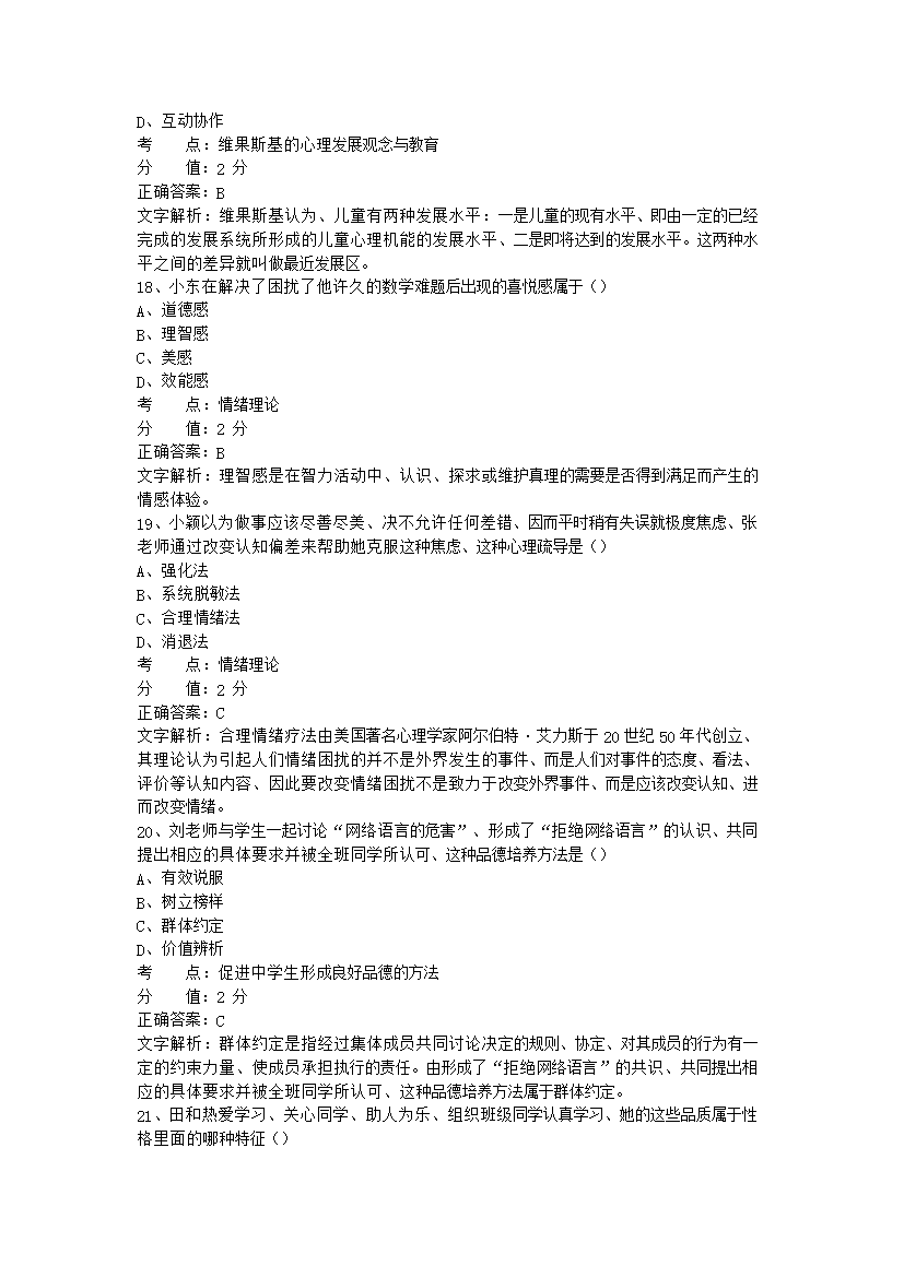 Removed_2014上半年四川教师资格考试中学教育知识与能力真题及答案5.png