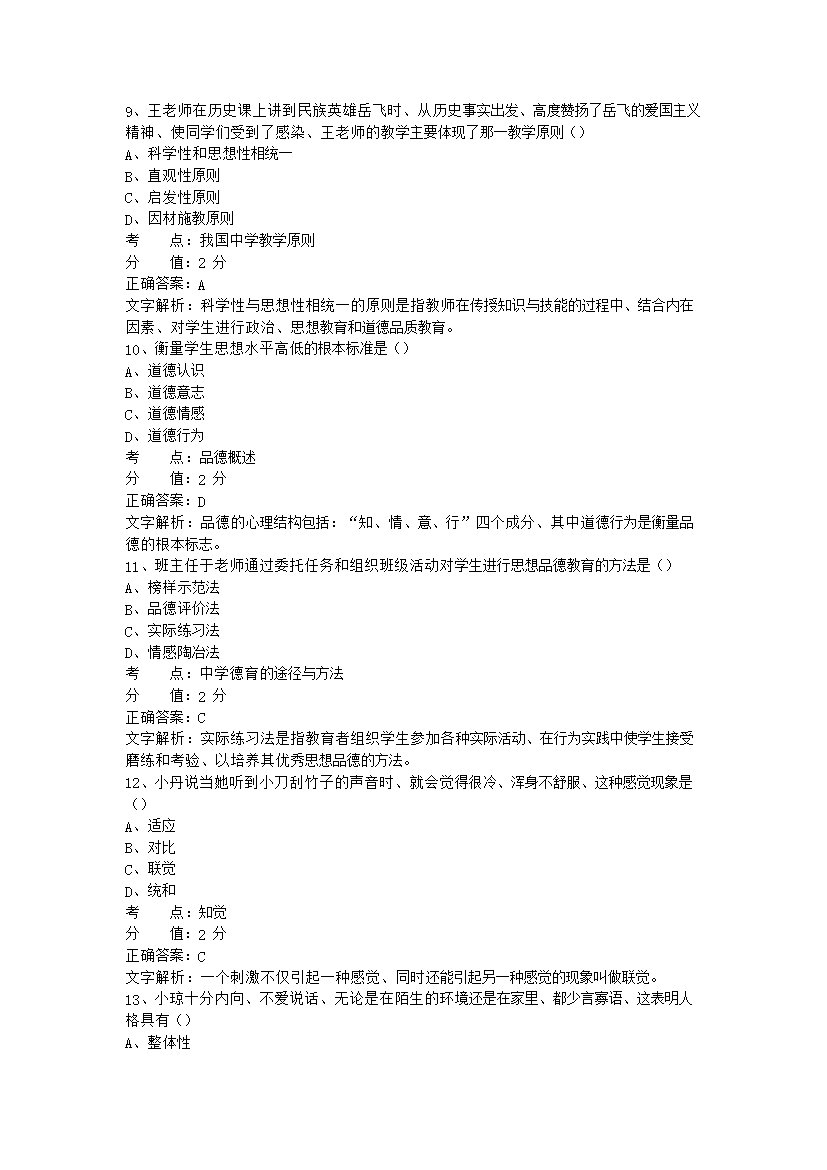 Removed_2014上半年四川教师资格考试中学教育知识与能力真题及答案3.png