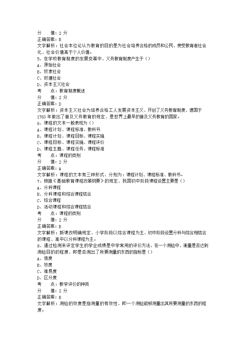 Removed_2014上半年四川教师资格考试中学教育知识与能力真题及答案2.png
