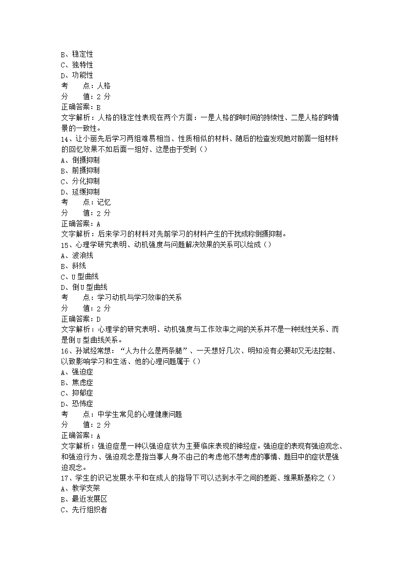 Removed_2014上半年四川教师资格考试中学教育知识与能力真题及答案4.png