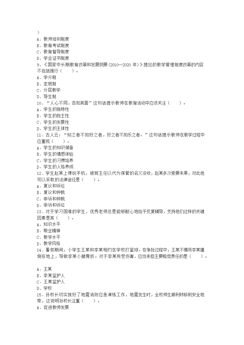 Removed_2014上半年四川教师资格小学综合素质真题及答案2.png