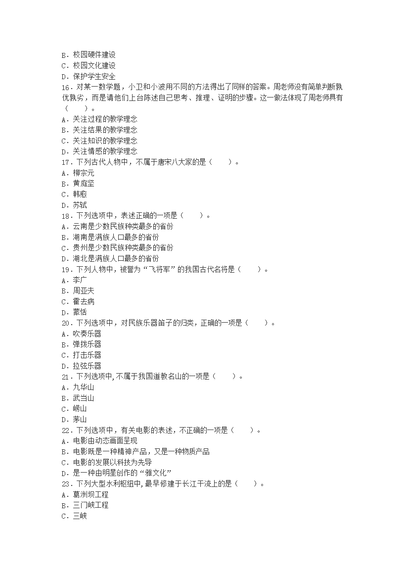 Removed_2014上半年四川教师资格小学综合素质真题及答案3.png