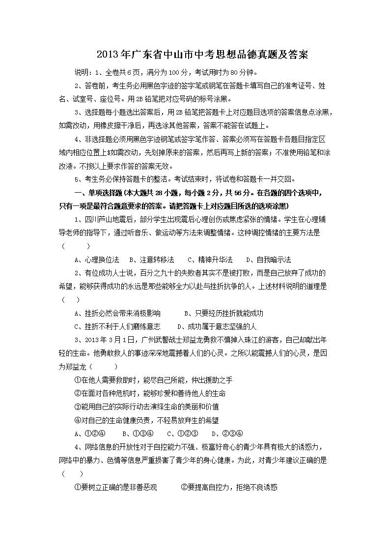 Removed_2013年广东省中山市中考思想品德真题及答�?.png