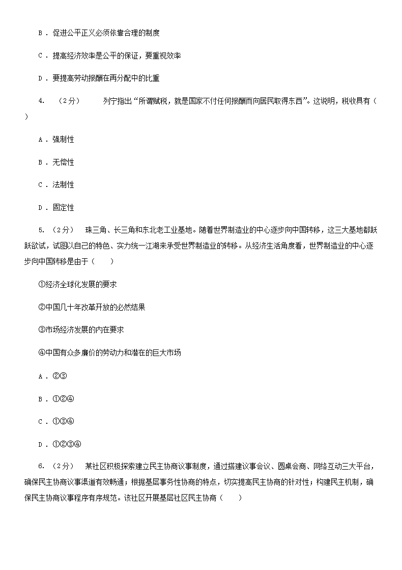 Removed_2020年河南三门峡普通高中会考政治真题及答案2.png