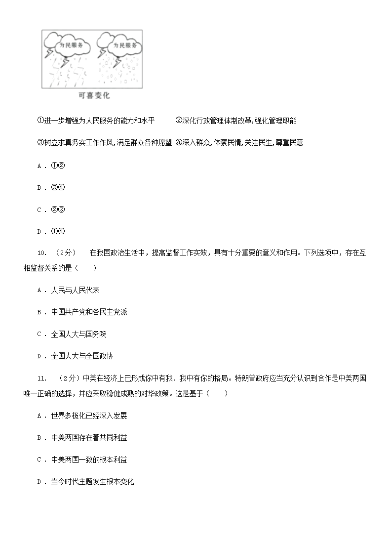 Removed_2020年河南三门峡普通高中会考政治真题及答案4.png