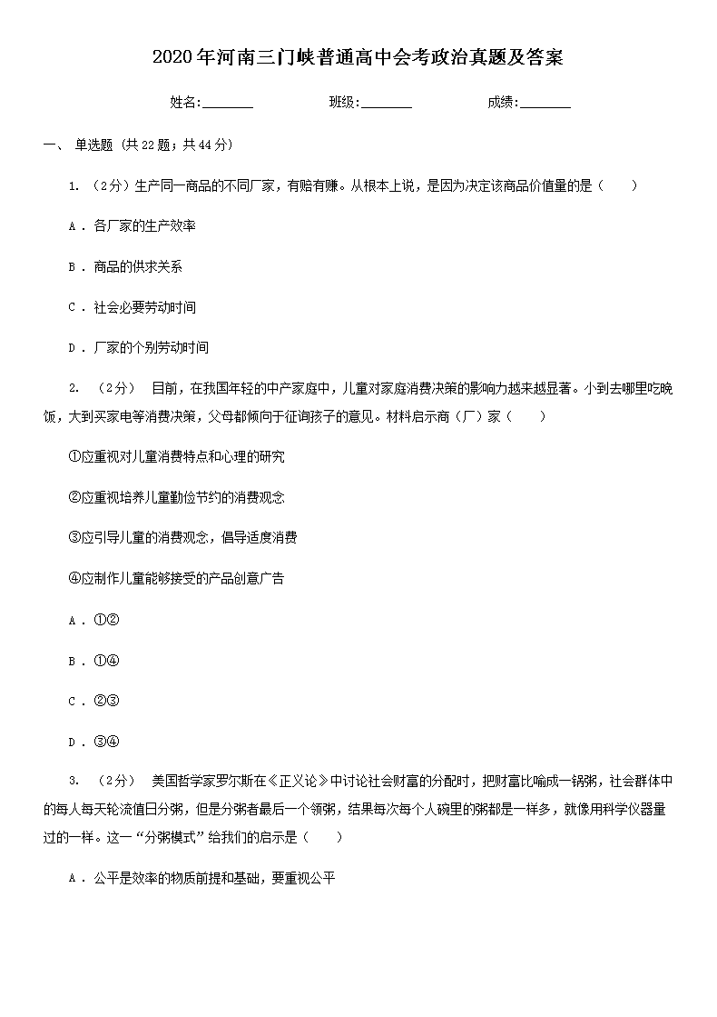 Removed_2020年河南三门峡普通高中会考政治真题及答案1.png