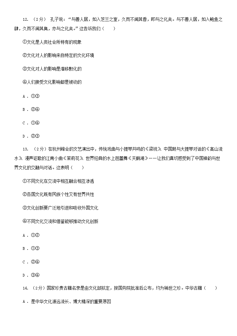 Removed_2020年河南三门峡普通高中会考政治真题及答案5.png
