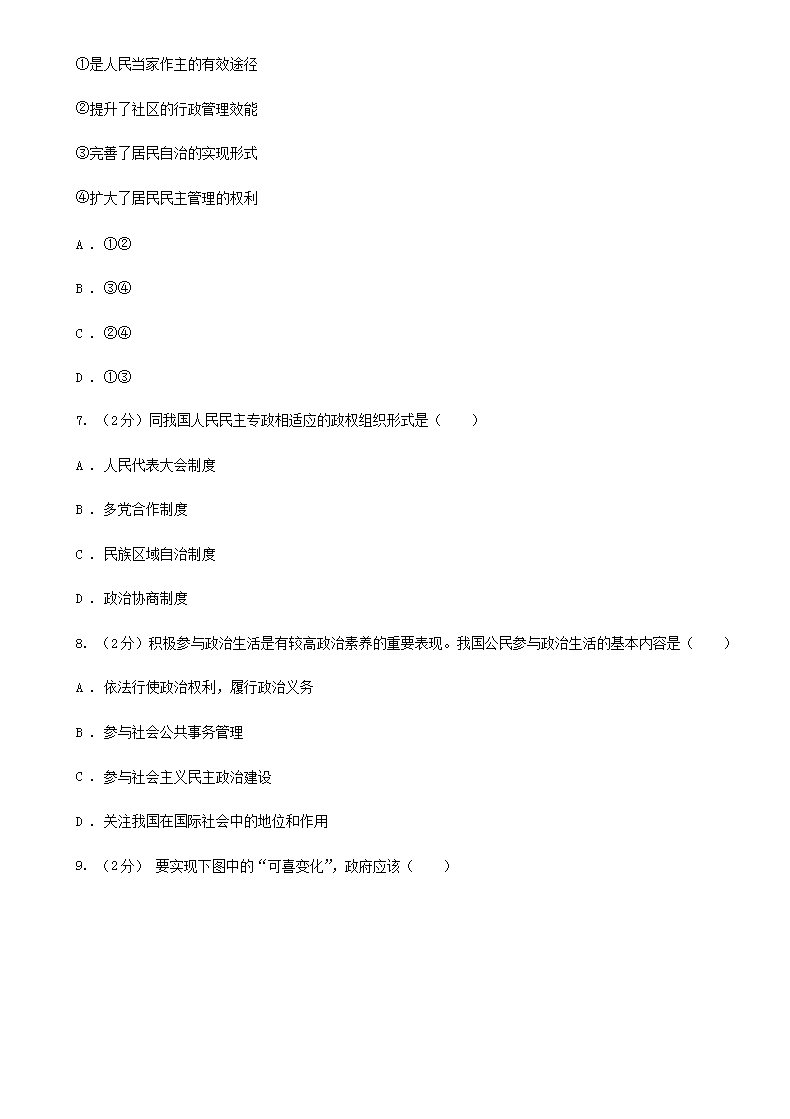 Removed_2020年河南三门峡普通高中会考政治真题及答案3.png