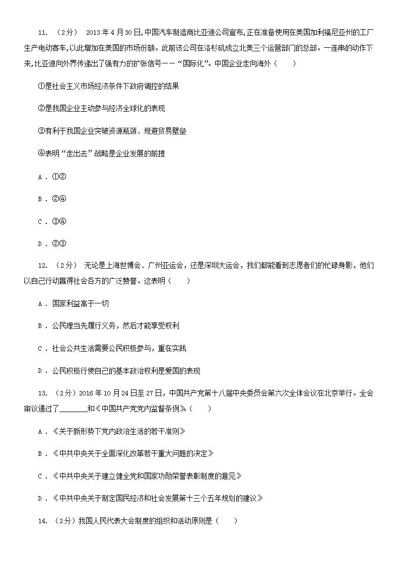 Removed_2020年广西柳州普通高中会考政治真题及答案4.png