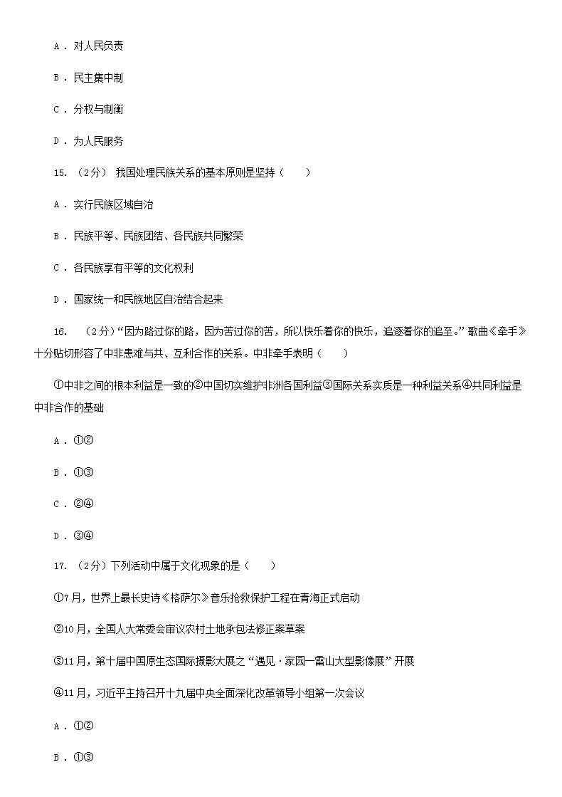 Removed_2020年广西柳州普通高中会考政治真题及答案5.png