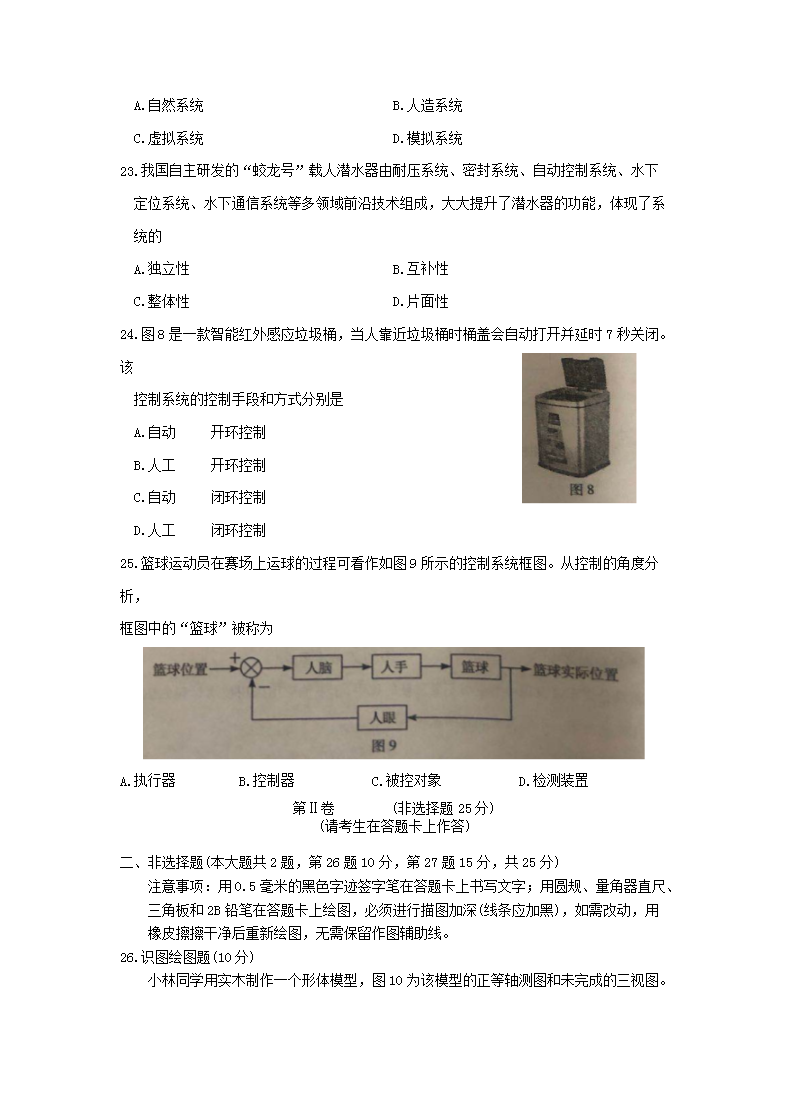 Removed_2020年福建普通高中会考通用技术真题及答案5.png