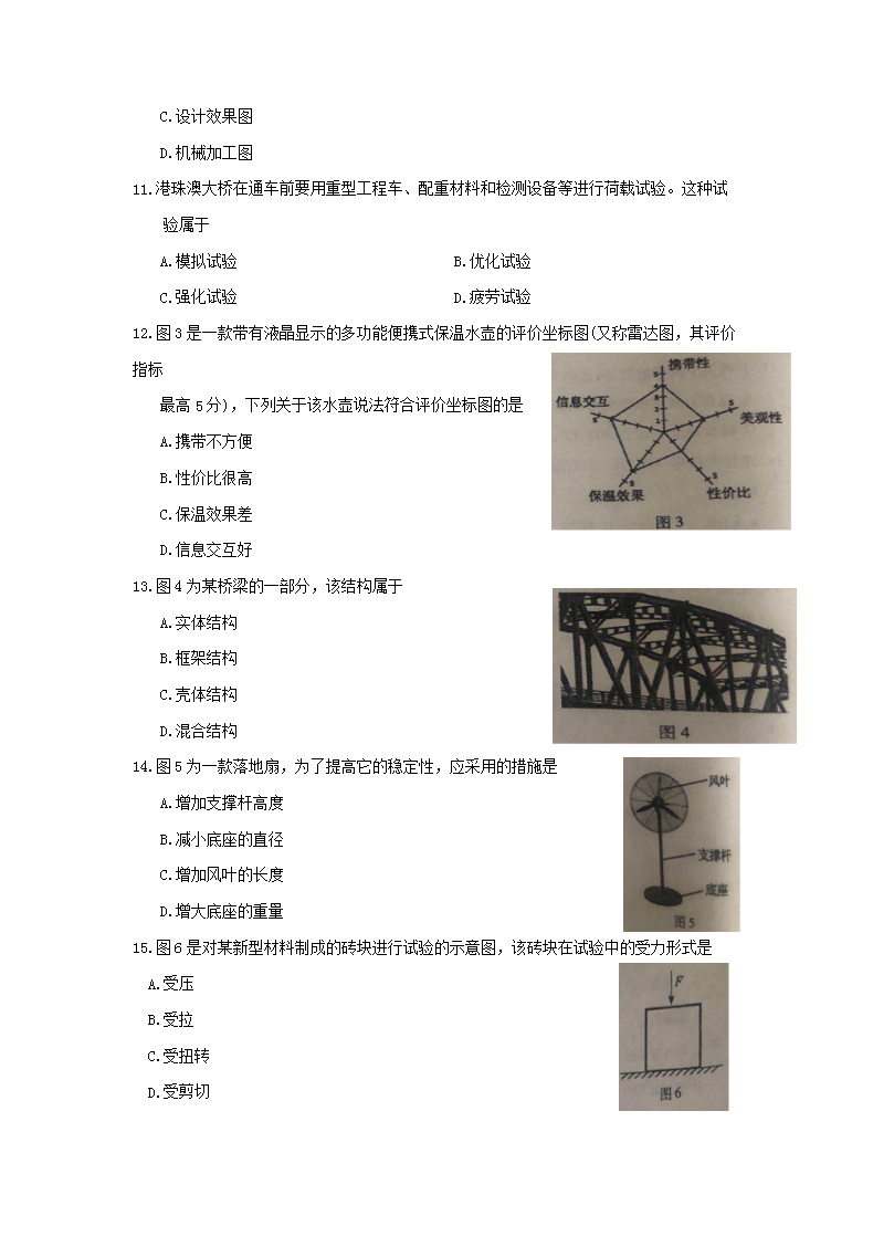 Removed_2020年福建普通高中会考通用技术真题及答案3.png
