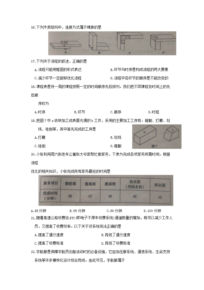 Removed_2020年福建普通高中会考通用技术真题及答案4.png