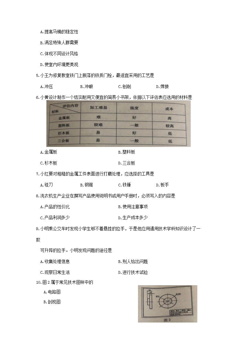 Removed_2020年福建普通高中会考通用技术真题及答案2.png