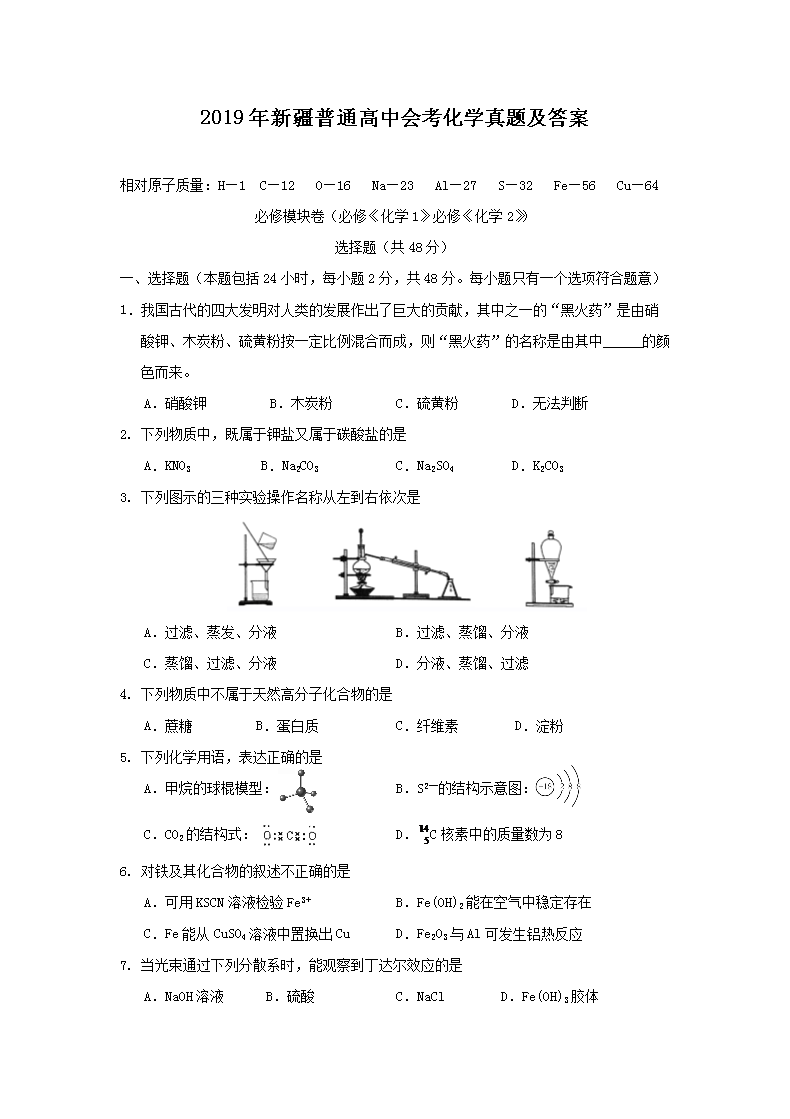 Removed_2019年新疆普通高中会考化开云kaiyun(中国)真题及答案1.png