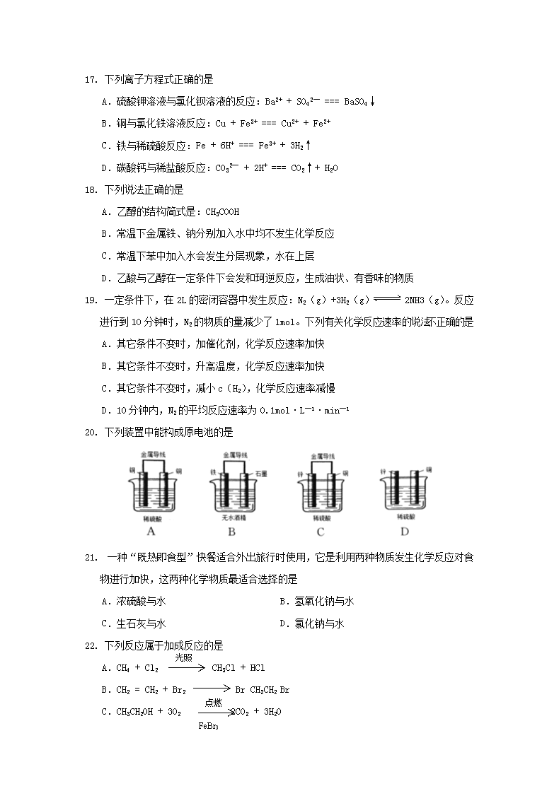 Removed_2019年新疆普通高中会考化开云kaiyun(中国)真题及答案3.png