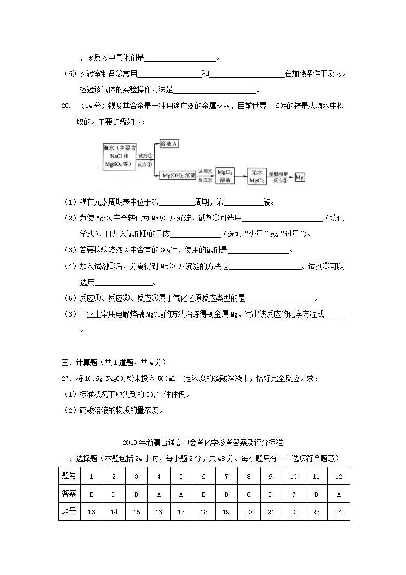 Removed_2019年新疆普通高中会考化开云kaiyun(中国)真题及答案5.png