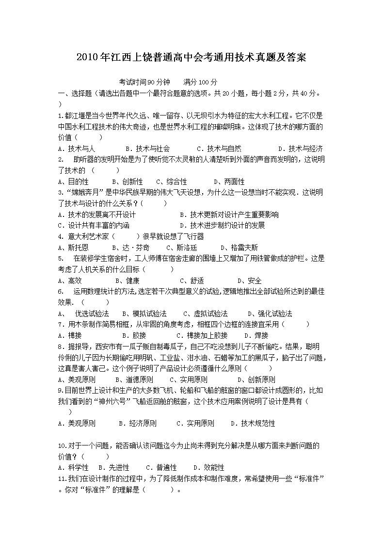 Removed_2010年江西上饶普通高中会考通用技术真题及答案1.png