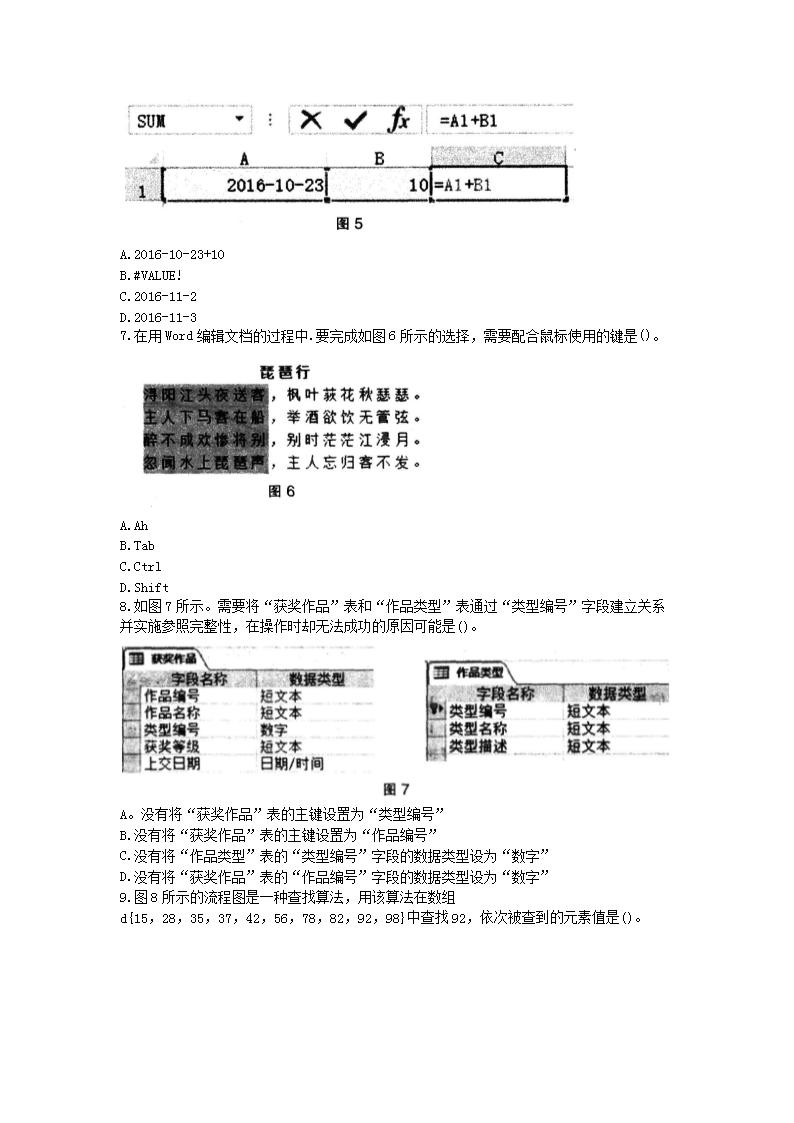 2017下半年江西教师资格初中信息技术学科知识与教学能力真题及答�?.png