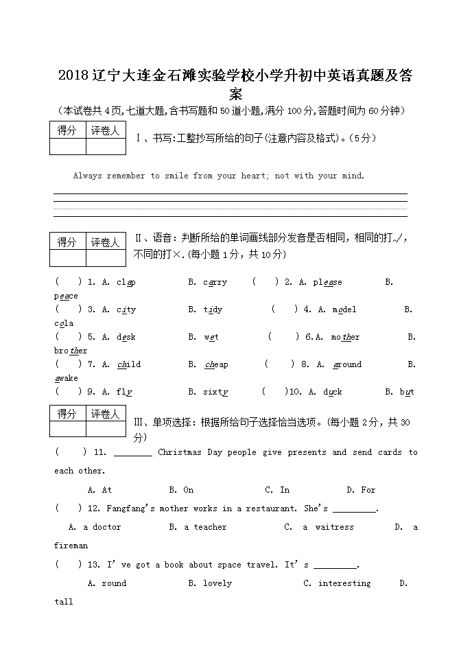 Removed_2018辽宁大连金石滩实验学校小学升初中英语真题及答�?.png