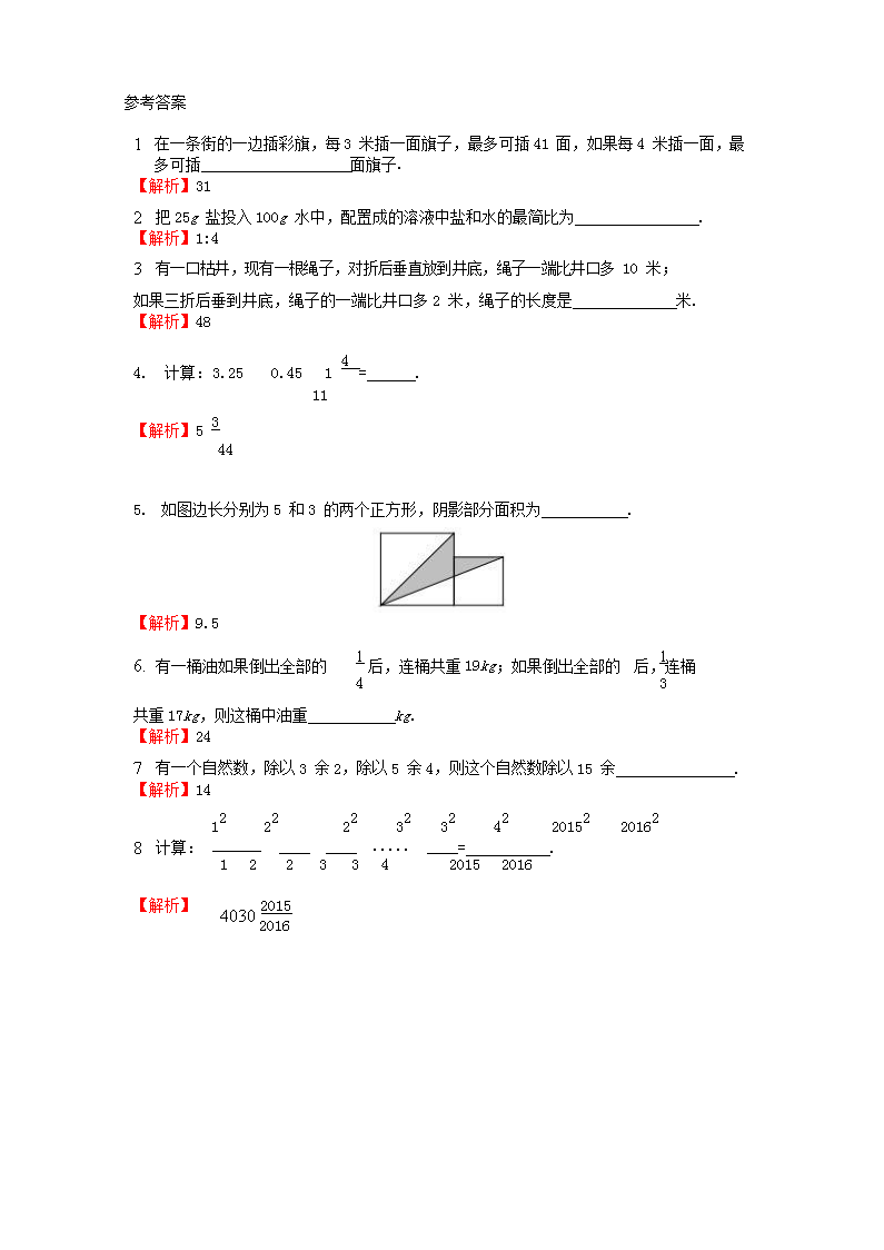 Removed_2020年广东深圳市深圳中学小升初数学真题及答案3.png