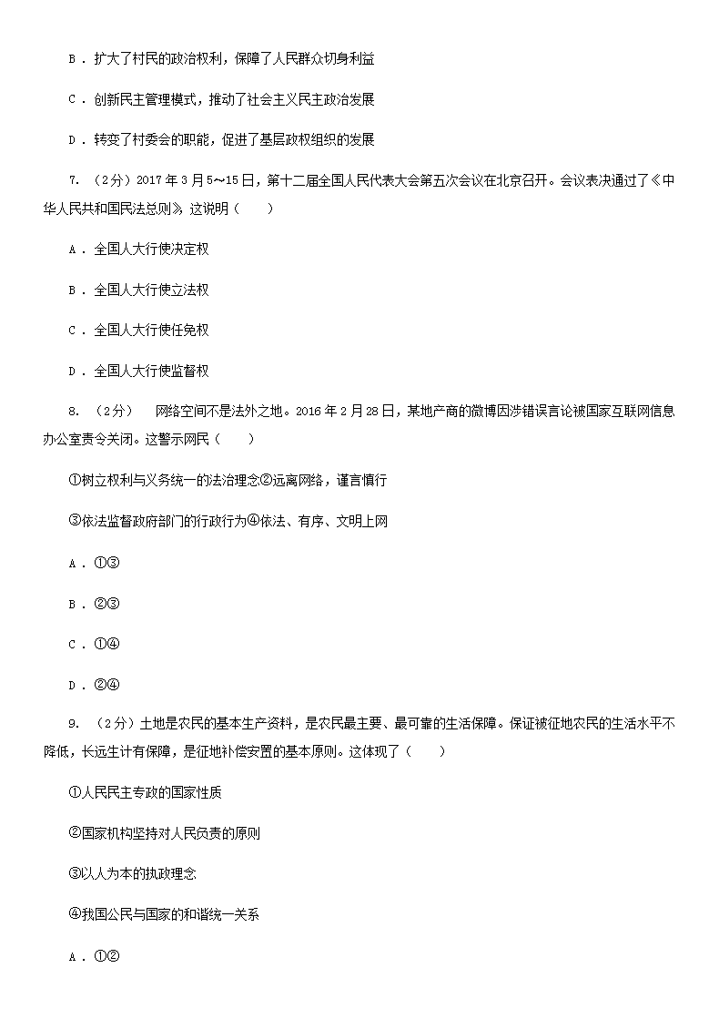 Removed_2020年青海果洛普通高中会考政治真题及答案3.png