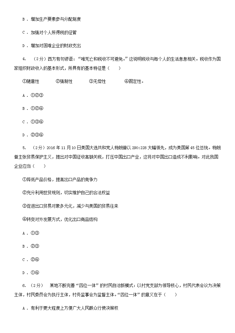 Removed_2020年青海果洛普通高中会考政治真题及答案2.png