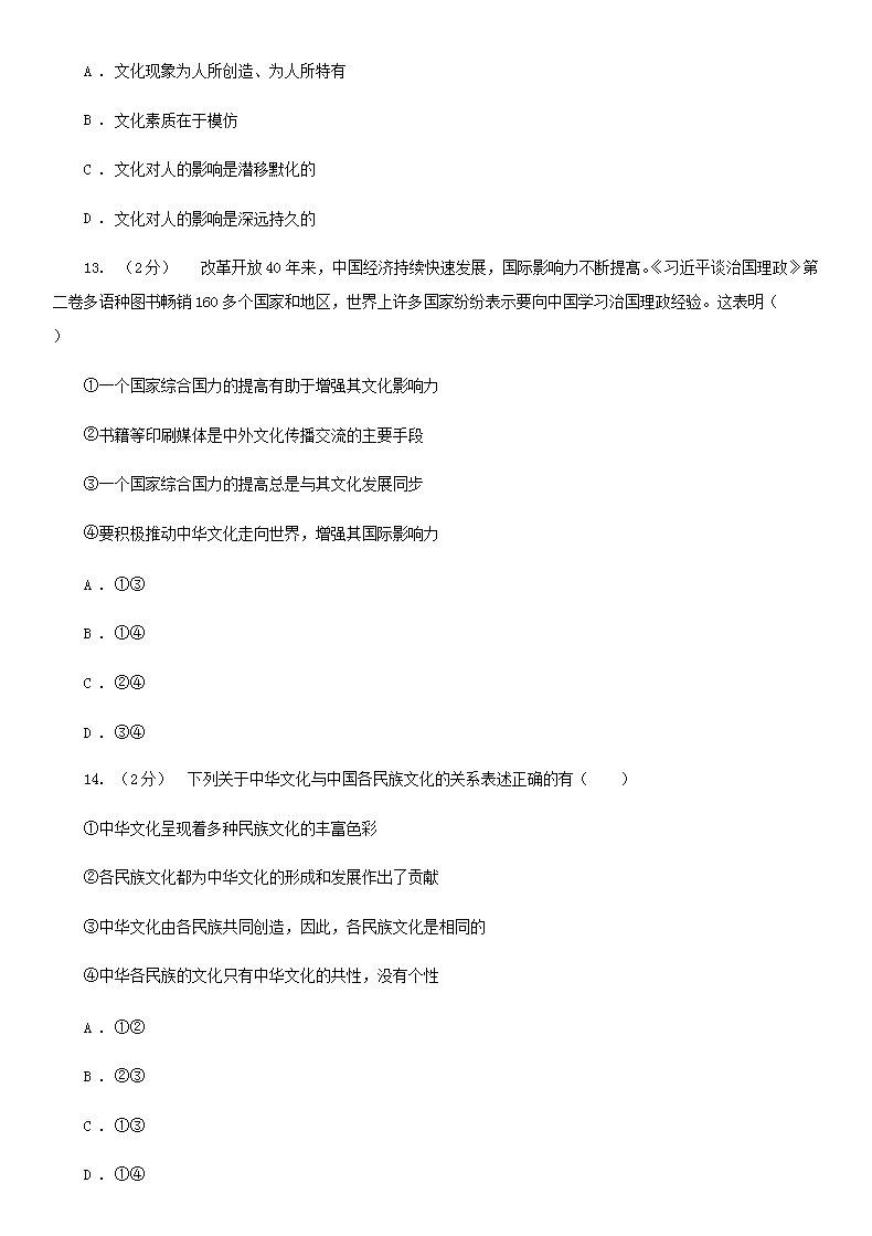 Removed_2020年青海果洛普通高中会考政治真题及答案5.png