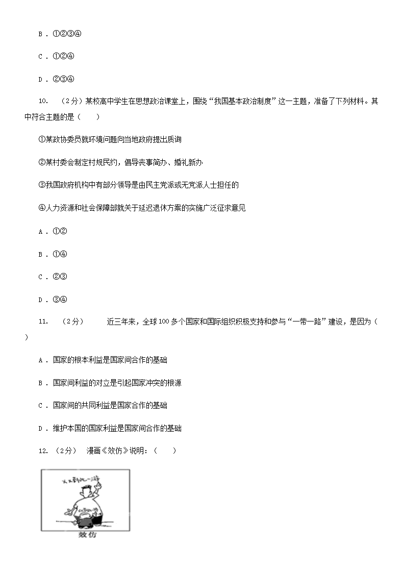 Removed_2020年青海果洛普通高中会考政治真题及答案4.png