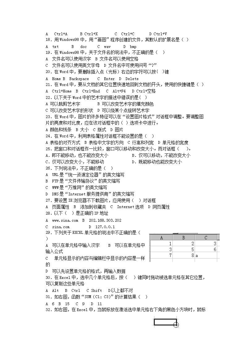 Removed_2009年广西南宁普通高中会考信息技术真题及答案2.png