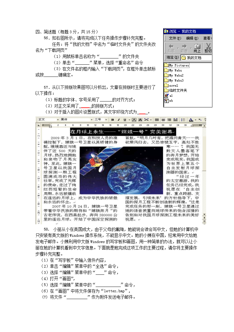 Removed_2009年广西南宁普通高中会考信息技术真题及答案4.png
