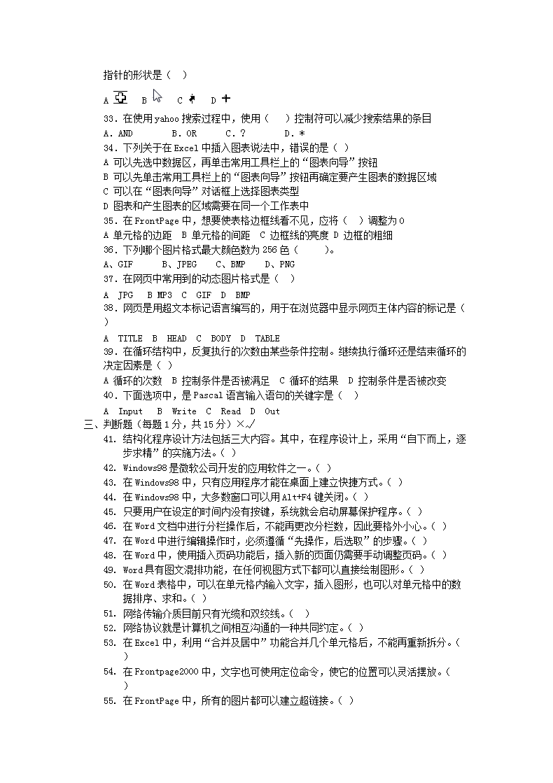 Removed_2009年广西南宁普通高中会考信息技术真题及答案3.png