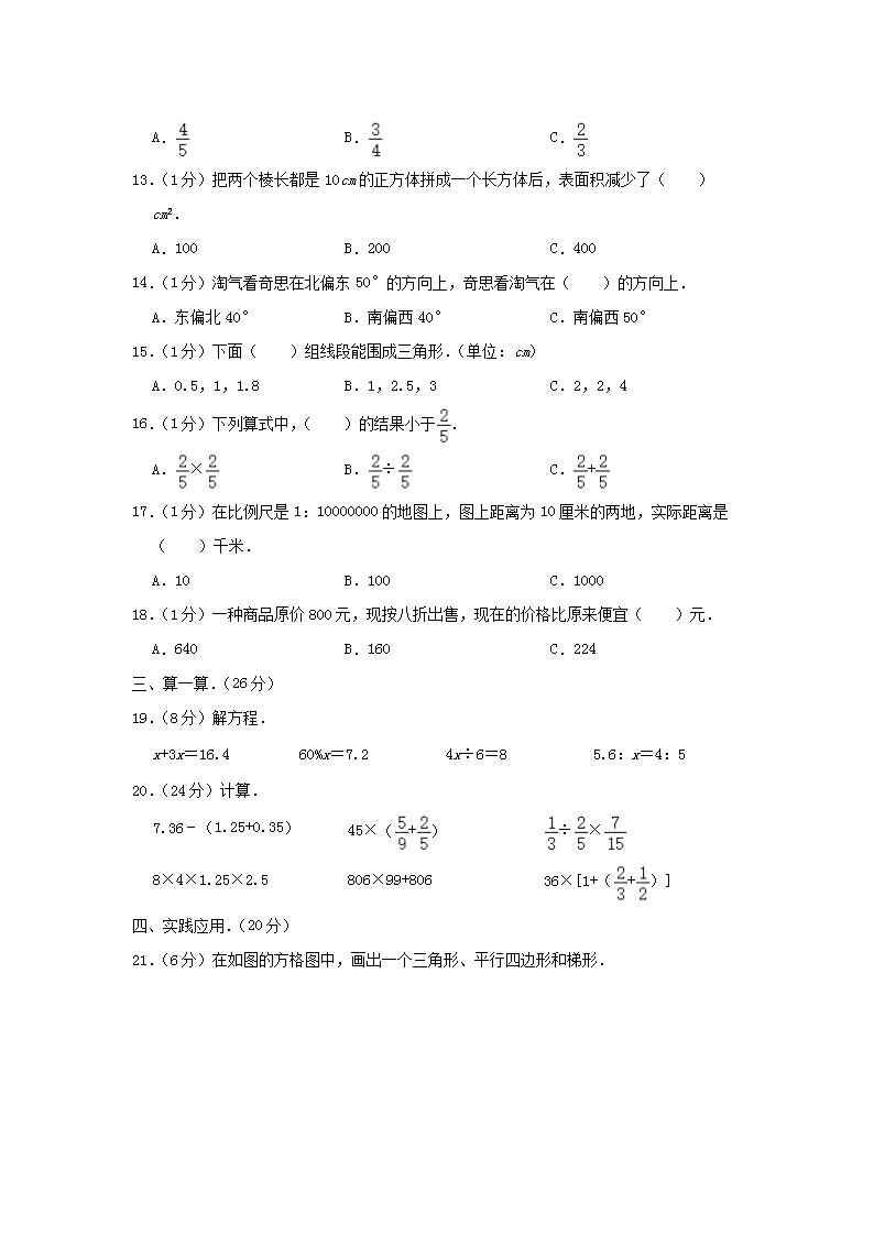 Removed_2020年辽宁沈阳浑南区小升初数学真题及答案2.png