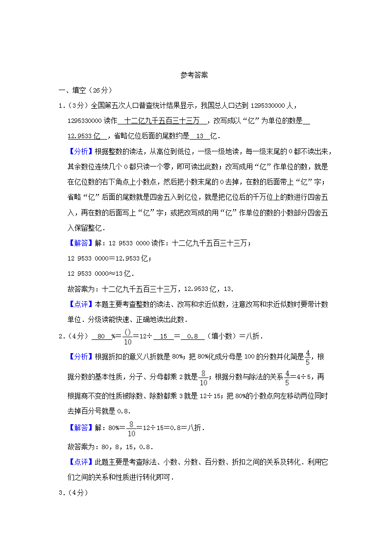 Removed_2020年辽宁沈阳沈河区小升初数学真题及答案5.png