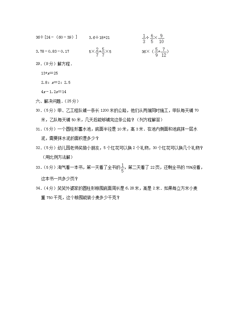Removed_2020年辽宁沈阳沈河区小升初数学真题及答案4.png