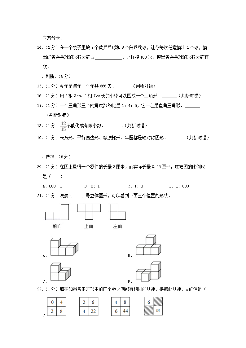 Removed_2020年辽宁沈阳沈河区小升初数学真题及答案2.png