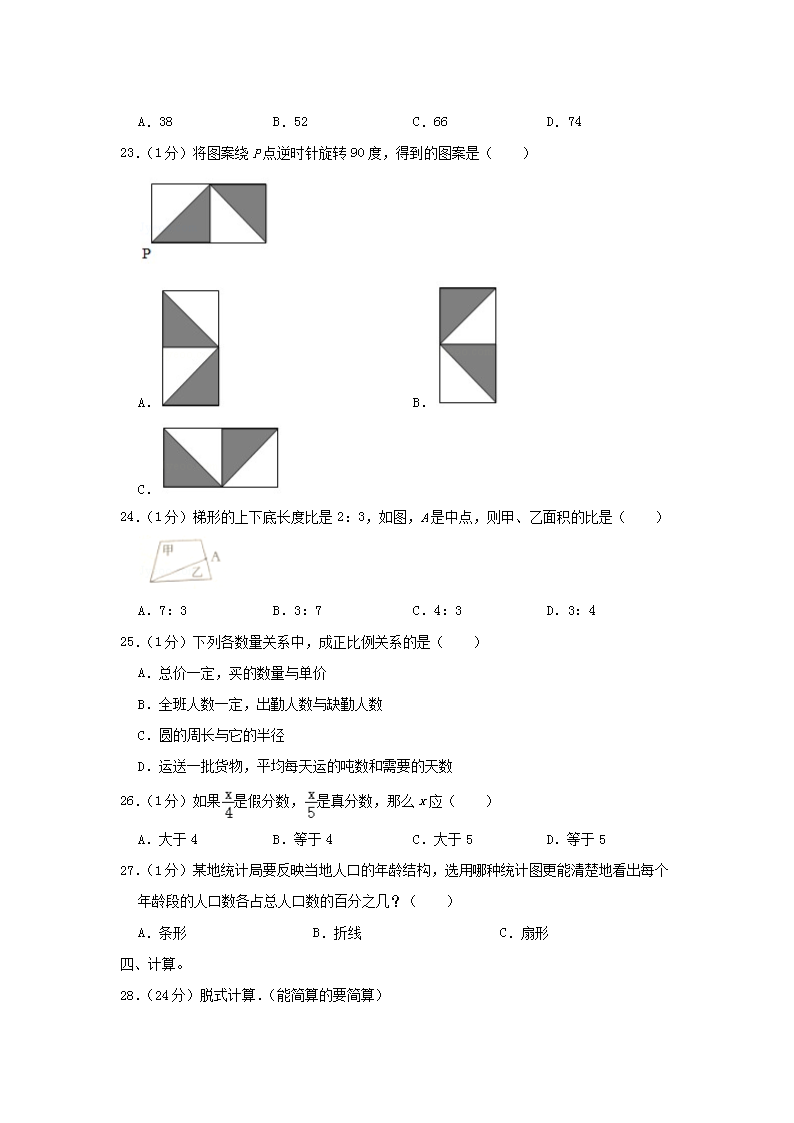 Removed_2020年辽宁沈阳沈河区小升初数学真题及答案3.png