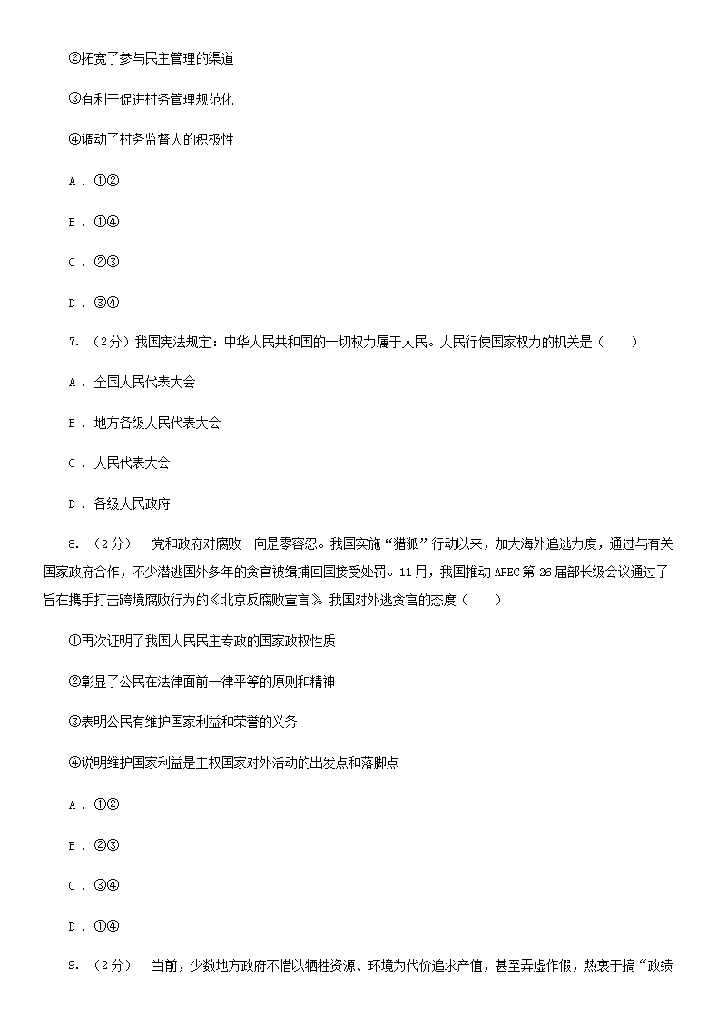 Removed_2020年云南曲靖普通高中会考政治真题及答案3.png