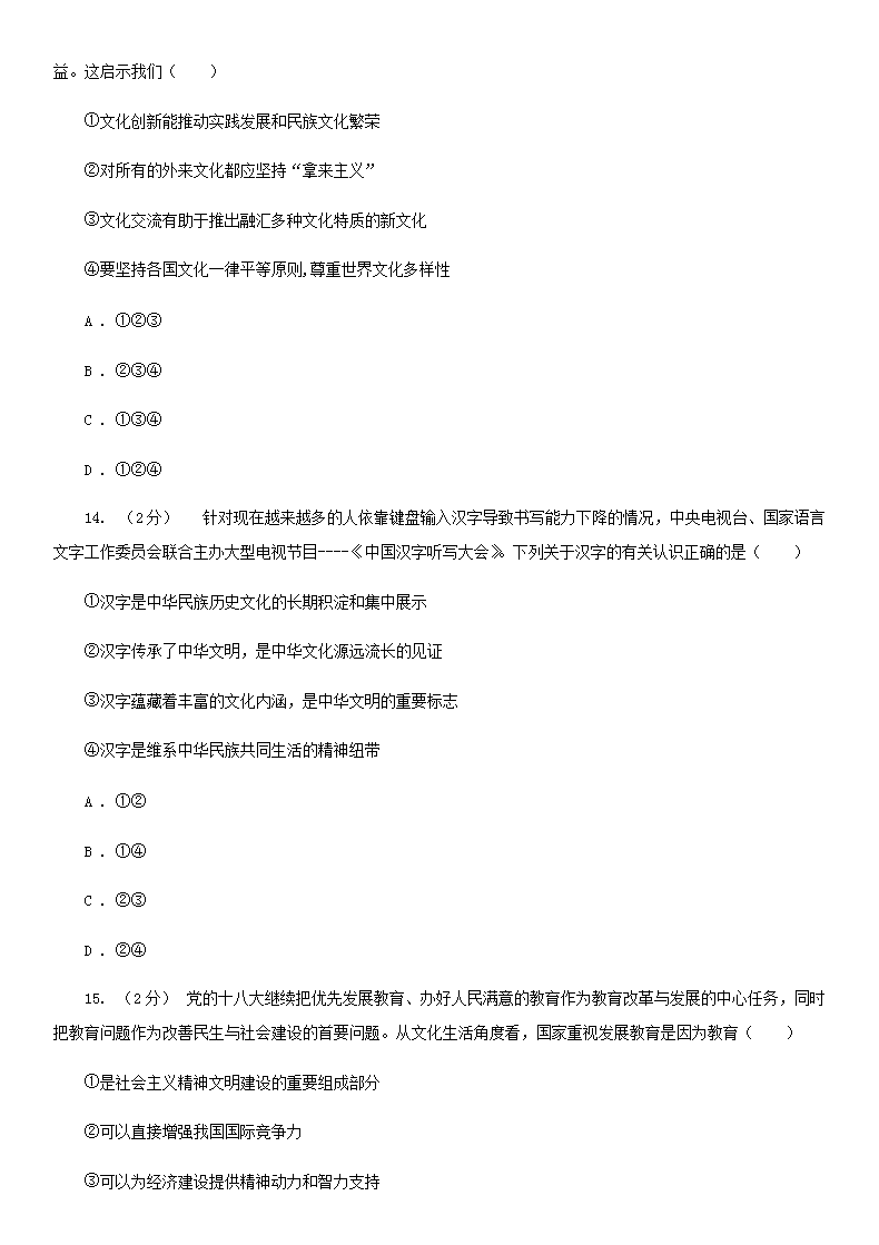 Removed_2020年云南曲靖普通高中会考政治真题及答案5.png