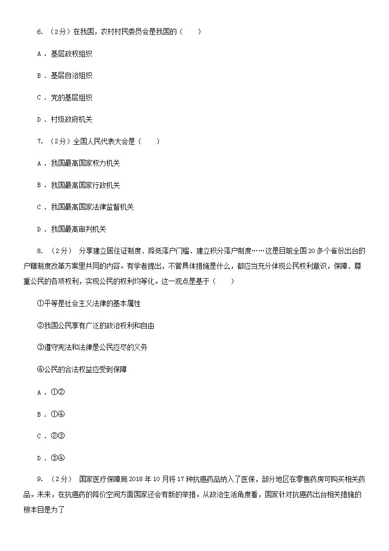 Removed_2020年云南昭通普通高中会考政治真题及答案3.png