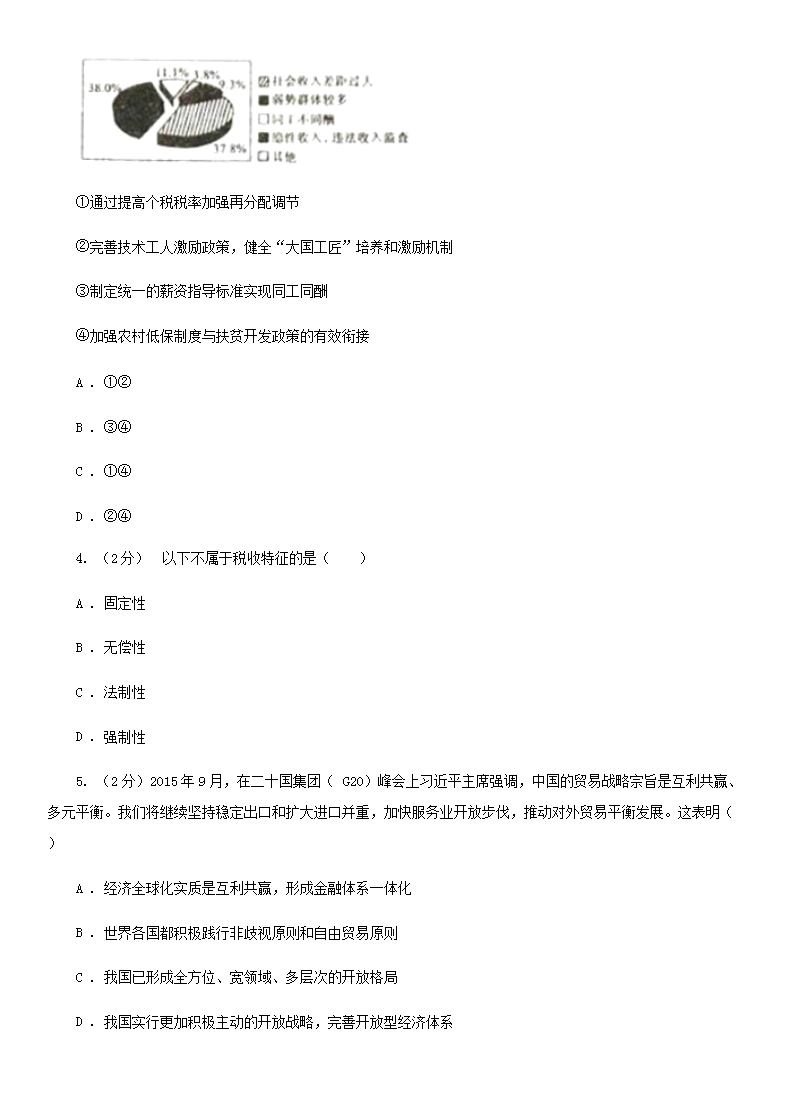 Removed_2020年云南昭通普通高中会考政治真题及答案2.png