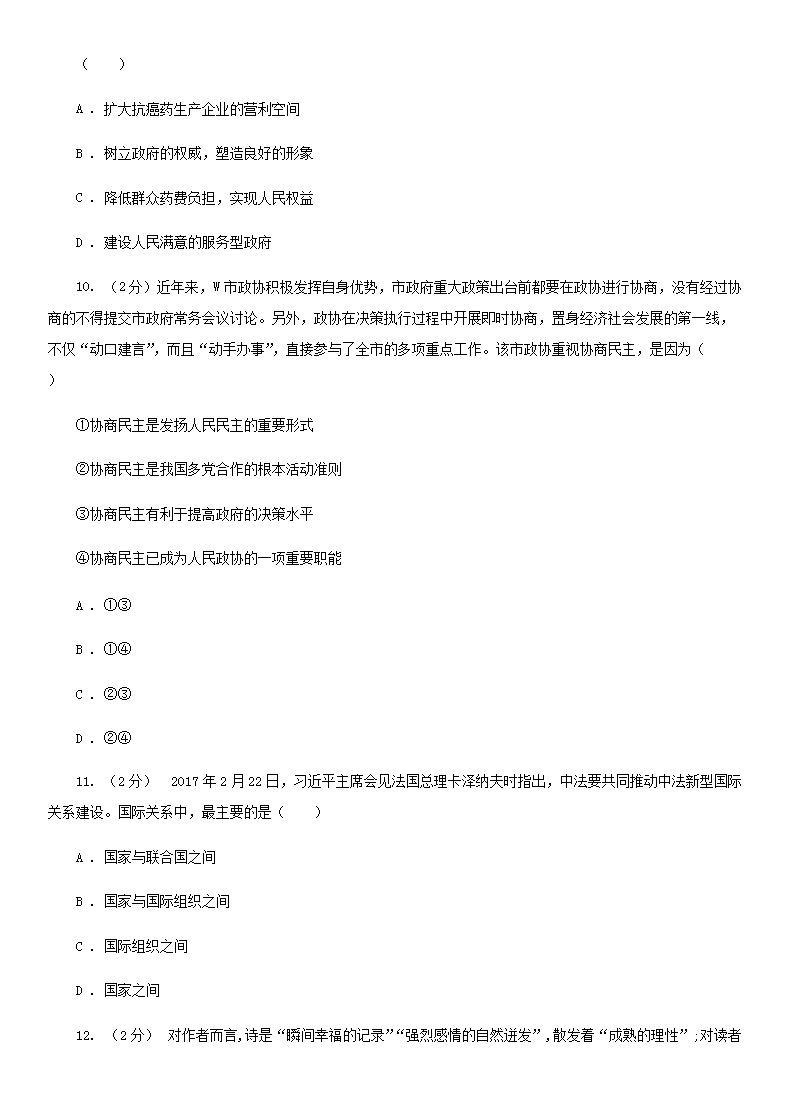 Removed_2020年云南昭通普通高中会考政治真题及答案4.png