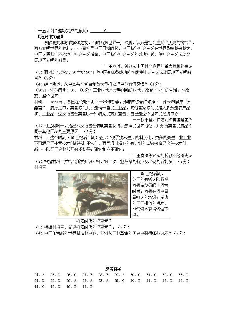Removed_2021年江苏省泰州市中考历史真题及答案5.png