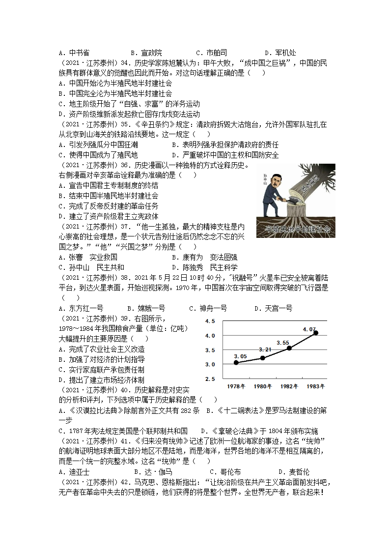 Removed_2021年江苏省泰州市中考历史真题及答案2.png