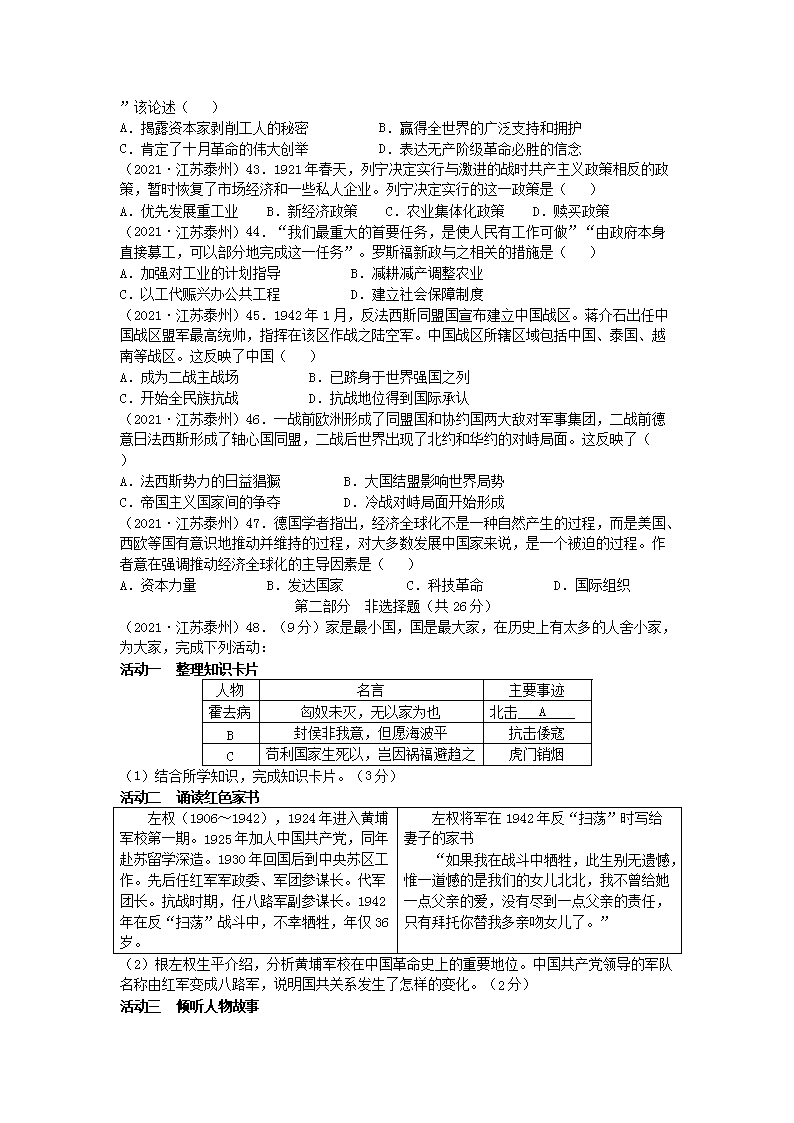 Removed_2021年江苏省泰州市中考历史真题及答案3.png