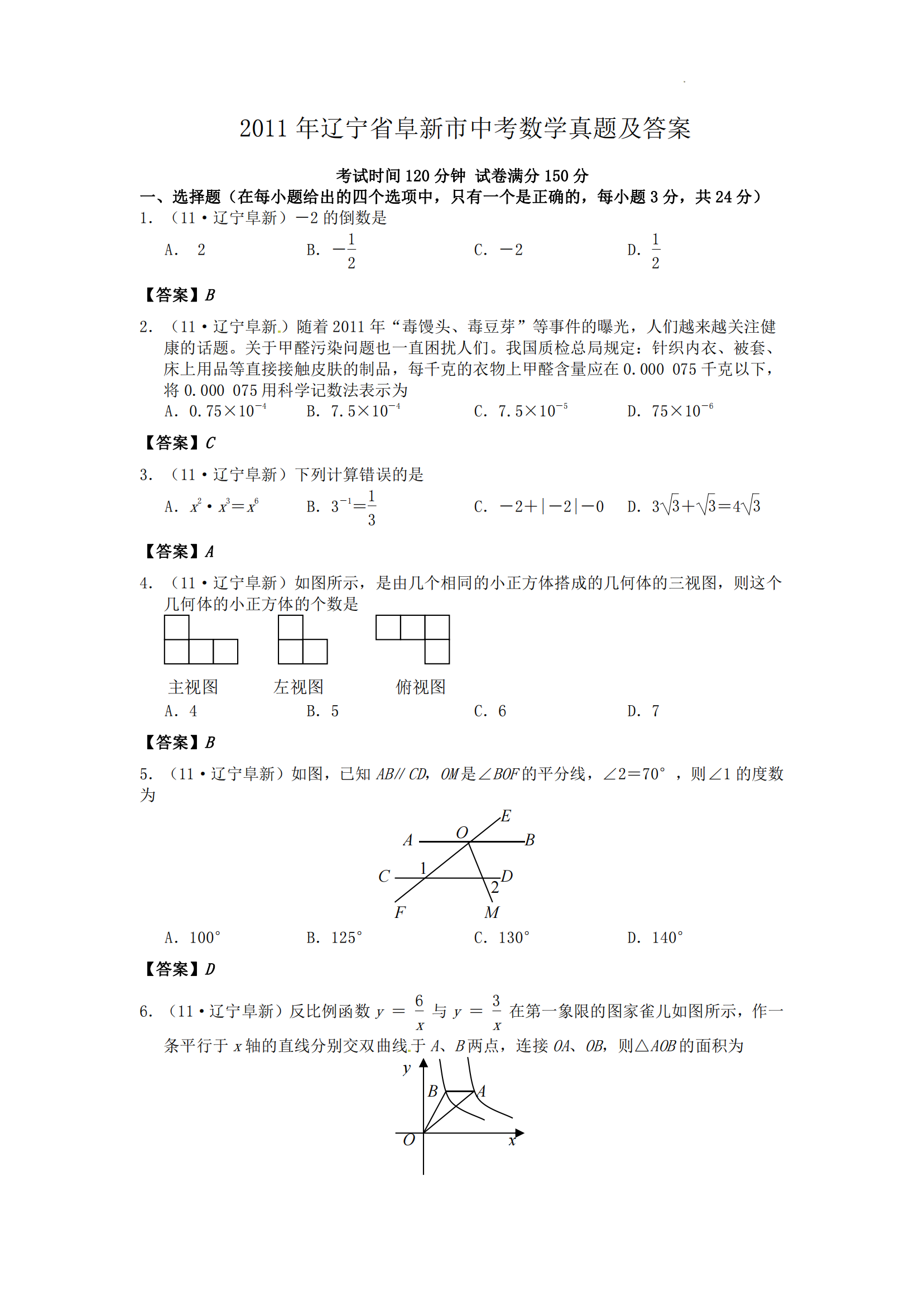 2011年辽宁省阜新市中考数学真题及答案_00.png