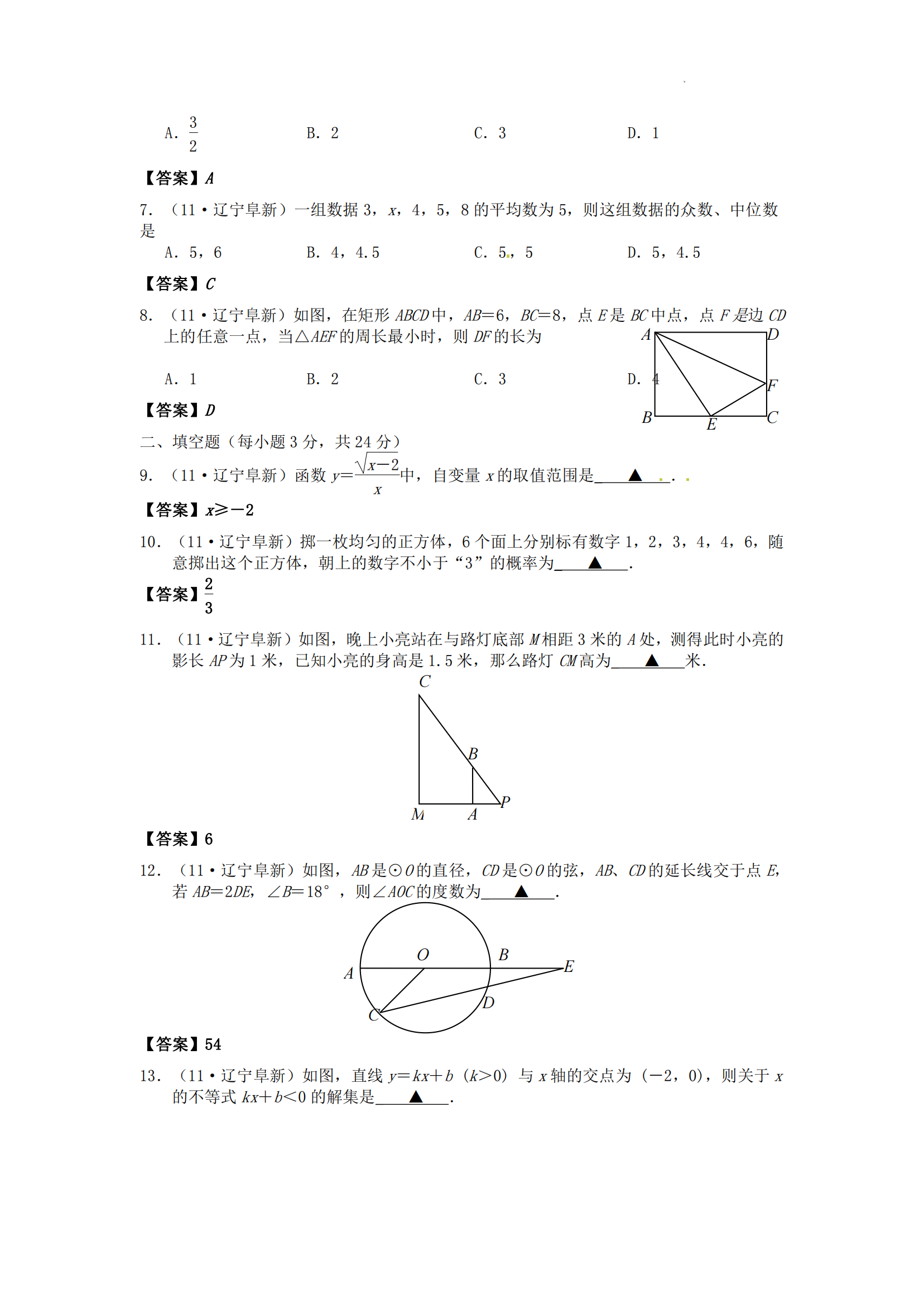 2011年辽宁省阜新市中考数学真题及答案_01.png