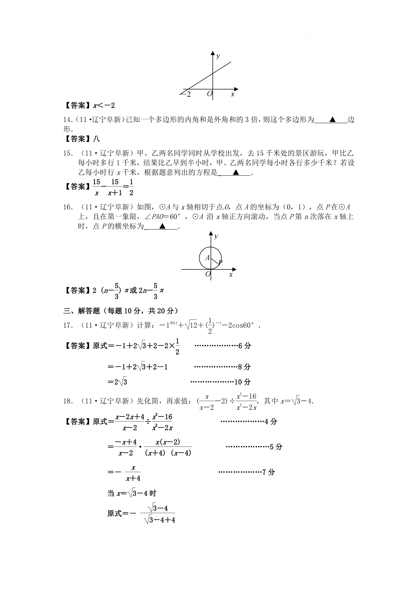 2011年辽宁省阜新市中考数学真题及答案_02.png