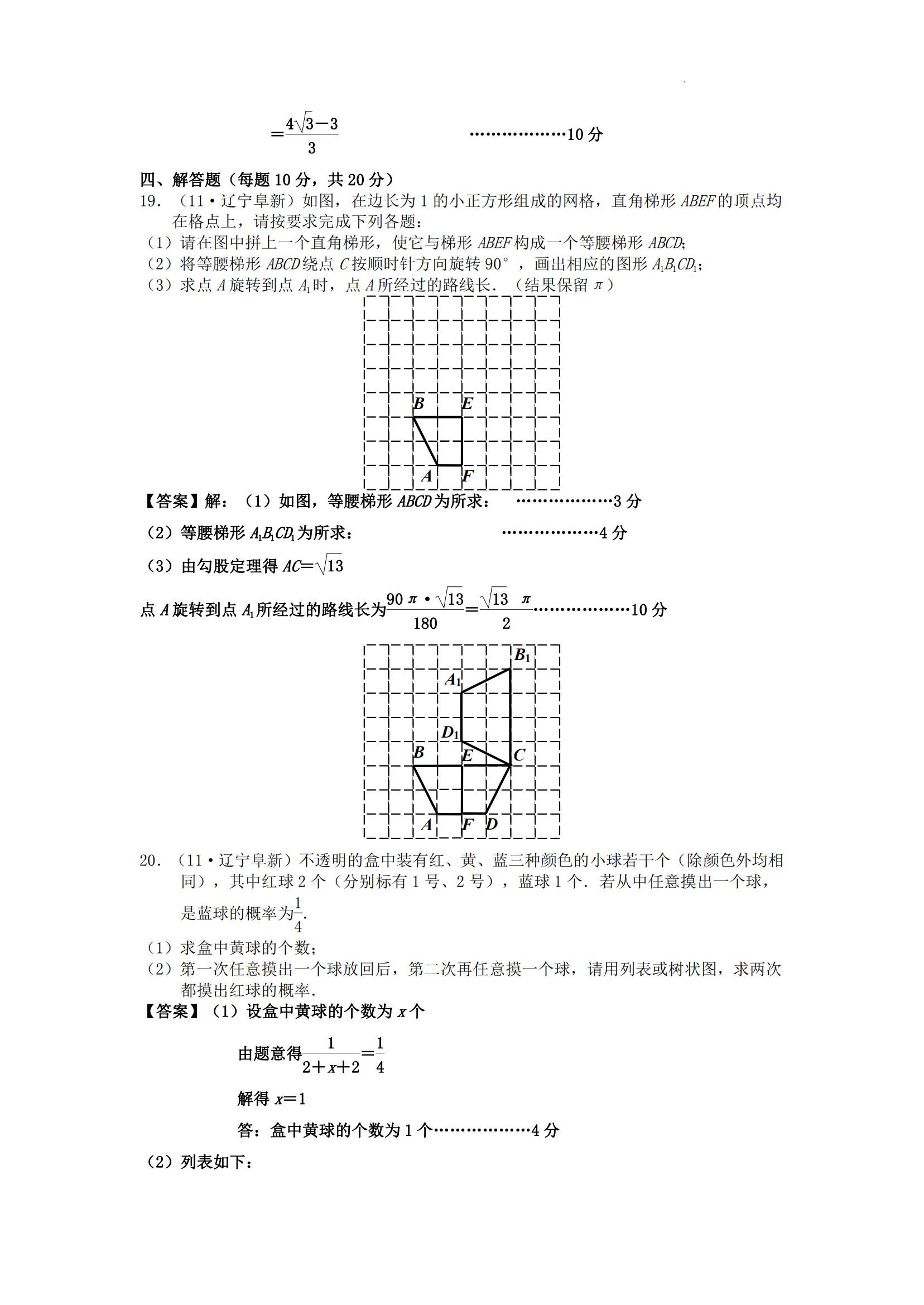 2011年辽宁省阜新市中考数学真题及答案_03.png