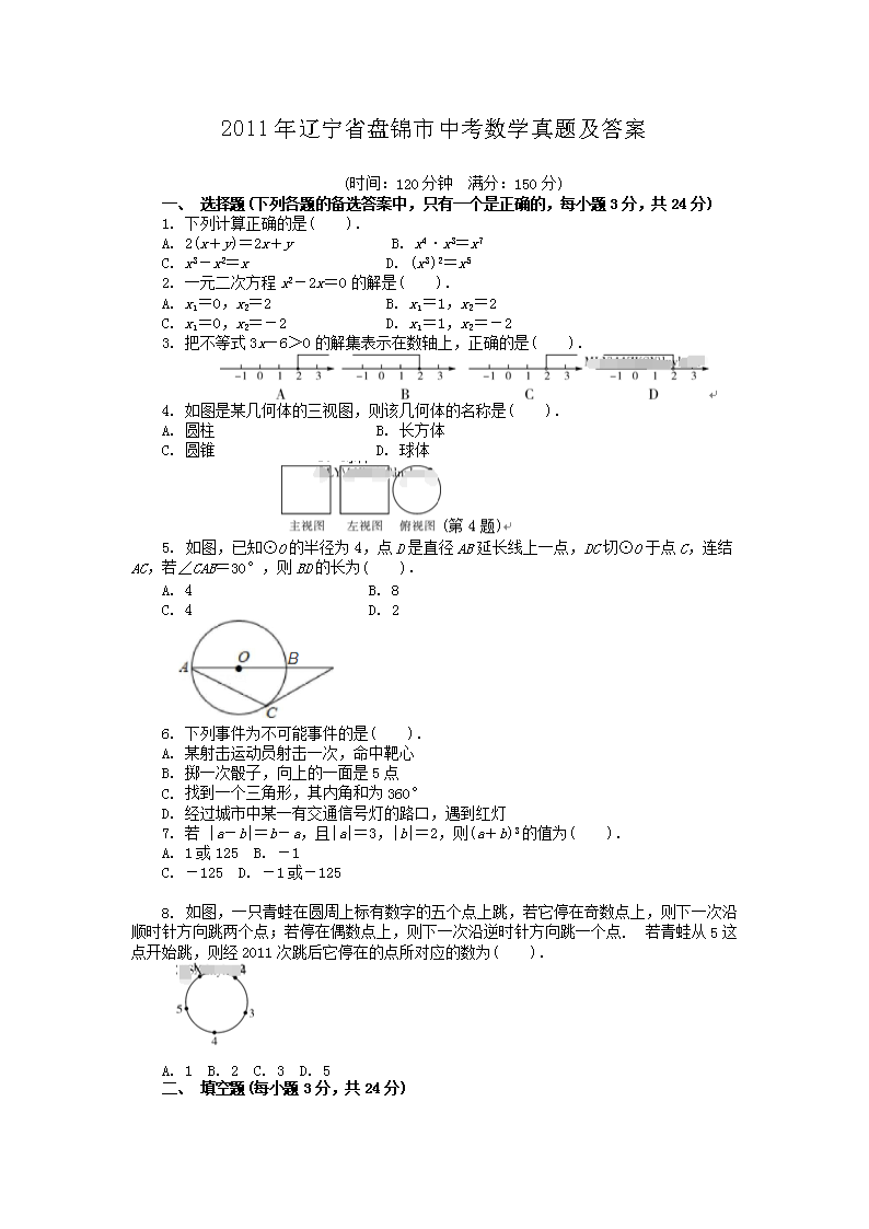 2011������ʡ�̽����п���ѧ���⼰��